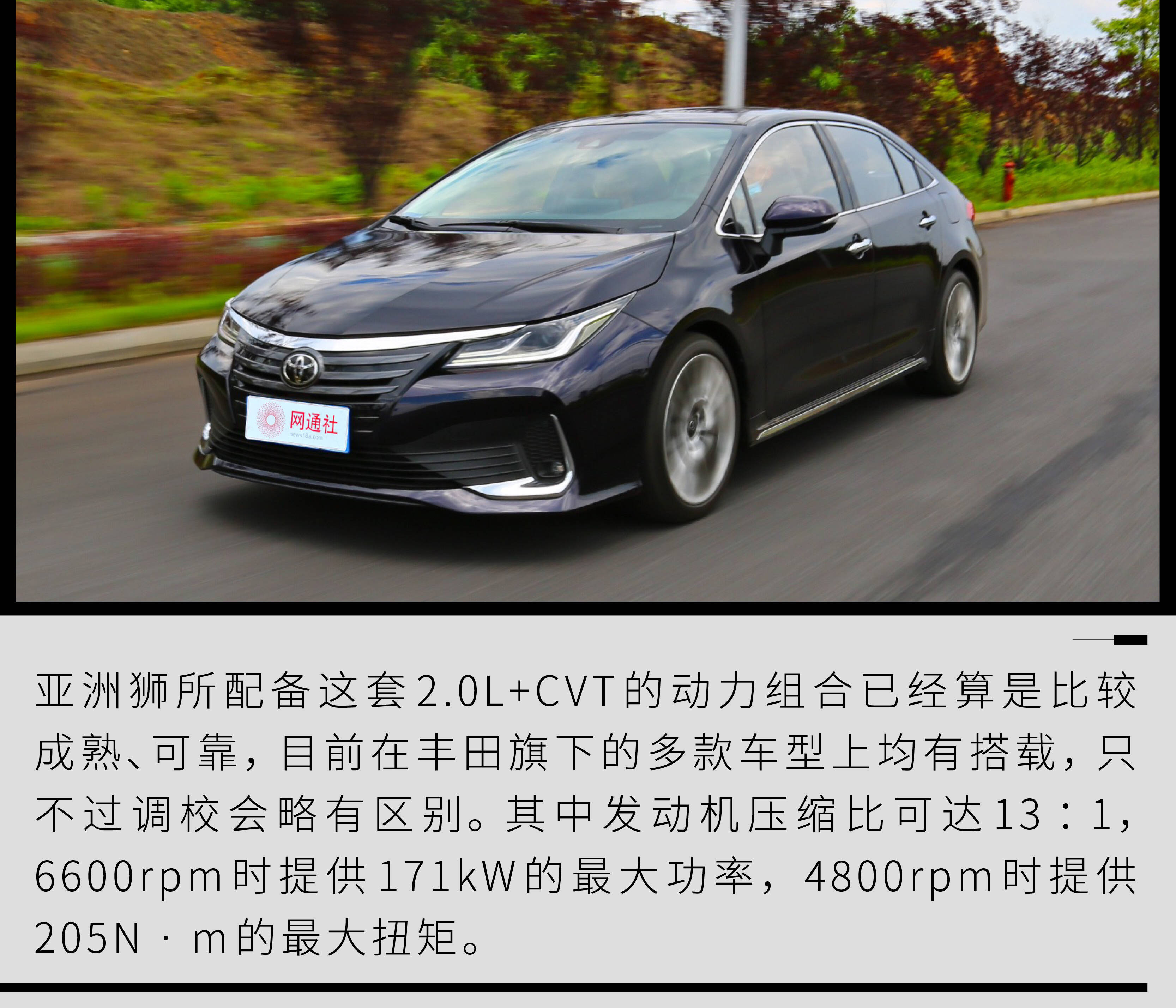 一款做到面面俱到家用轿车试驾一汽丰田亚洲狮