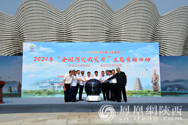 陕西省政府领导、陕西省应急管理厅厅长、西安市政府领导共同为启动仪式按下启动球