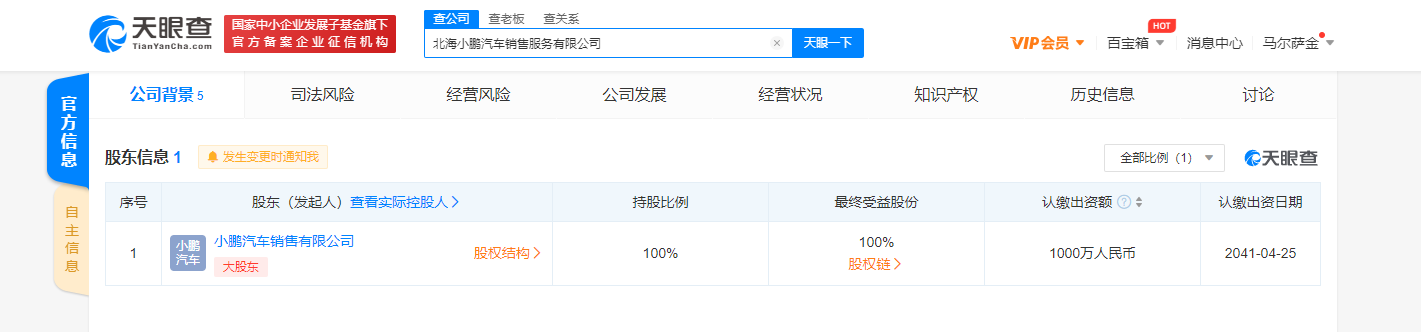 加紧换电布局？小鹏北海新公司成立 经营范围含换电设施销售等