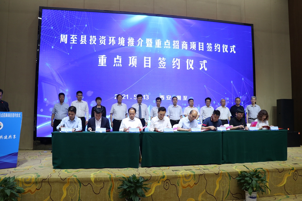 周至县成功签约26个项目引资101.19 亿元 助力打造县域经济发展新引擎