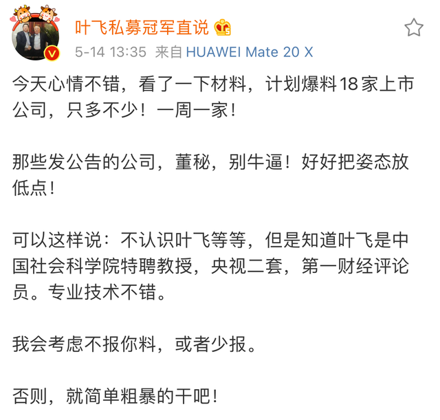 叶飞计划爆料18家上市公司!隆基机械被点名:暴涨130%后股价几近腰斩