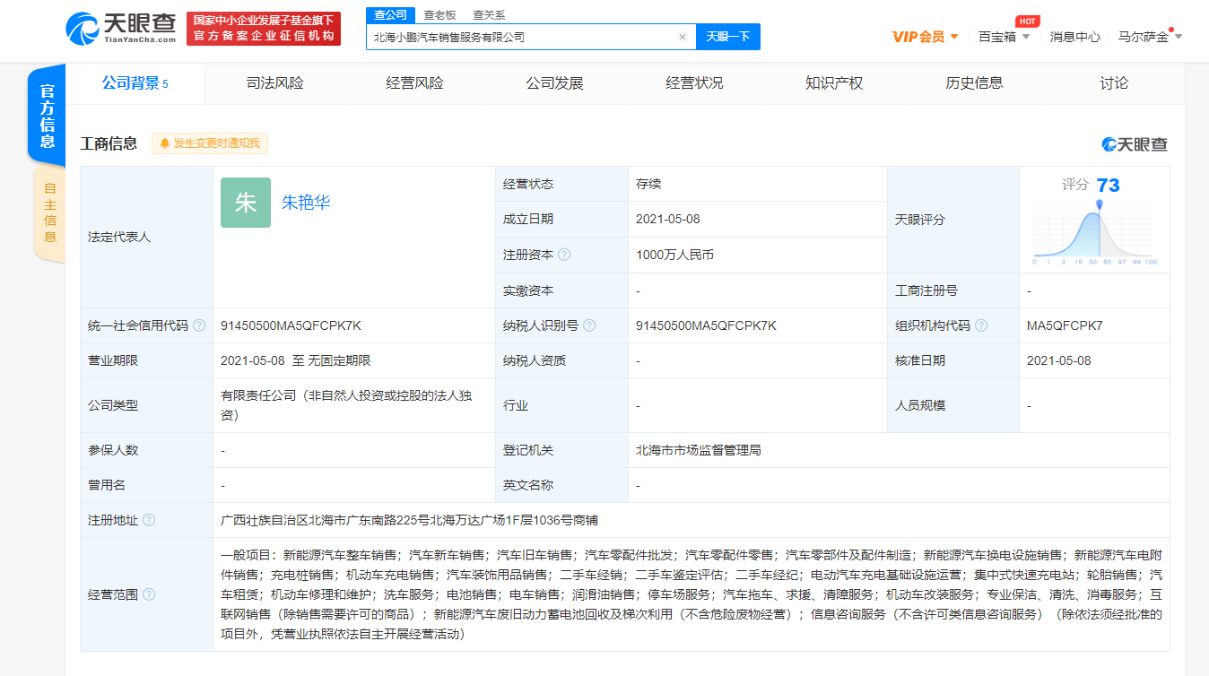 加紧换电布局？小鹏北海新公司成立 经营范围含换电设施销售等