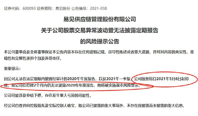 易见股份遭立案调查：5.4万股民懵了 停牌前被砸三跌停(图5)