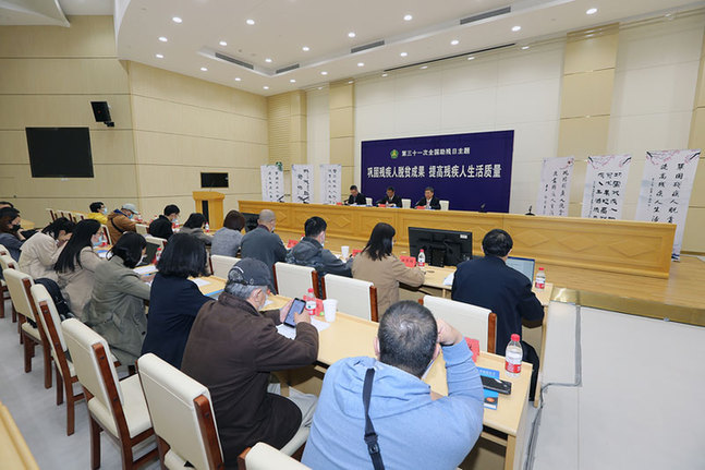 图为发布会现场(中国残联供图)