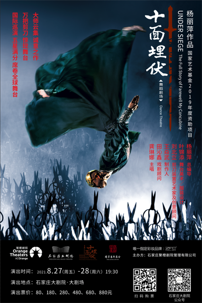 今日开票！杨丽萍舞蹈剧场《十面埋伏》即将登陆石家庄大剧院