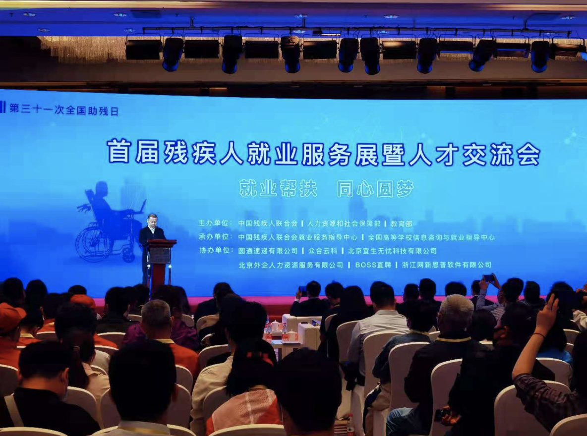 首届残疾人就业服务展，掌阅科技助力“就业帮扶，同心圆梦”