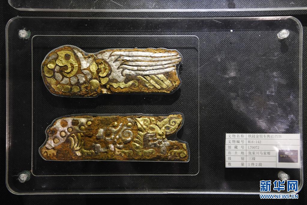 出土于马家塬西戎墓葬的铁錽金银车舆前挡饰（5月18日摄）