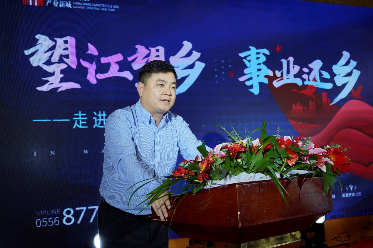 安徽望江织里首位产业推介会圆满举办中国望江纺织服装