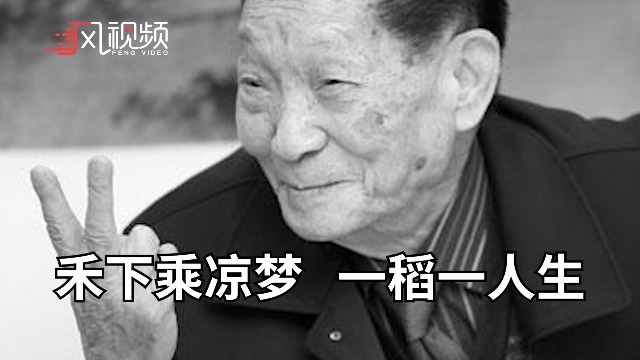 袁隆平生前曾在电影《袁隆平》中用英文阐述梦想