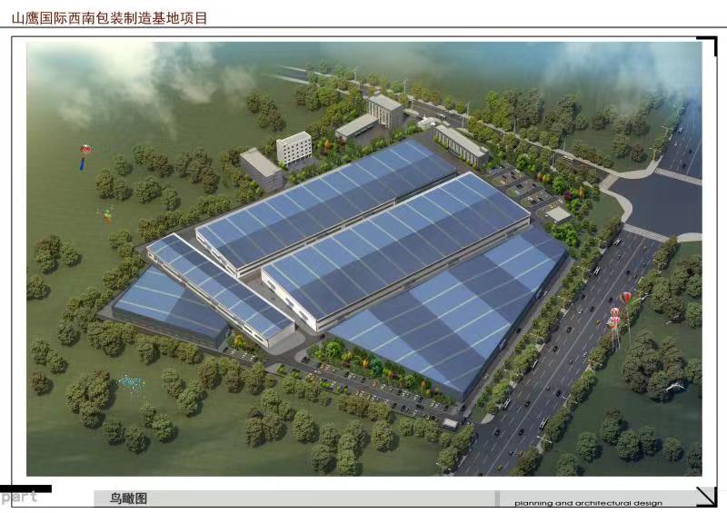 （在江津双福工业园打造的山鹰国际西南包装制造基地项目，一期工程竣工。该项目总投资3.5亿元，预计投产后年产值将达到3亿元。图为项目效果图）