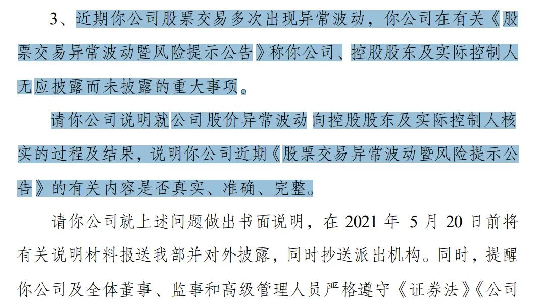 ST节能28涨停“大妖股”停牌核查 交易所紧急出手(图3)