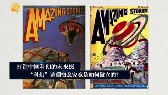 “科幻”这个概念目前人人皆知，它究竟是如何确立的？