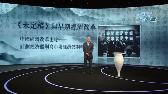 中国经济改革的主线：从计划经济体制转向市场经济体制