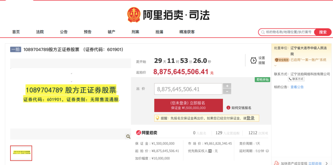 方正证券11亿股遭拍卖：88.76亿起拍 政泉控股深陷泥淖(图2)