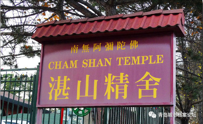 青岛小鱼山上消失的寺庙