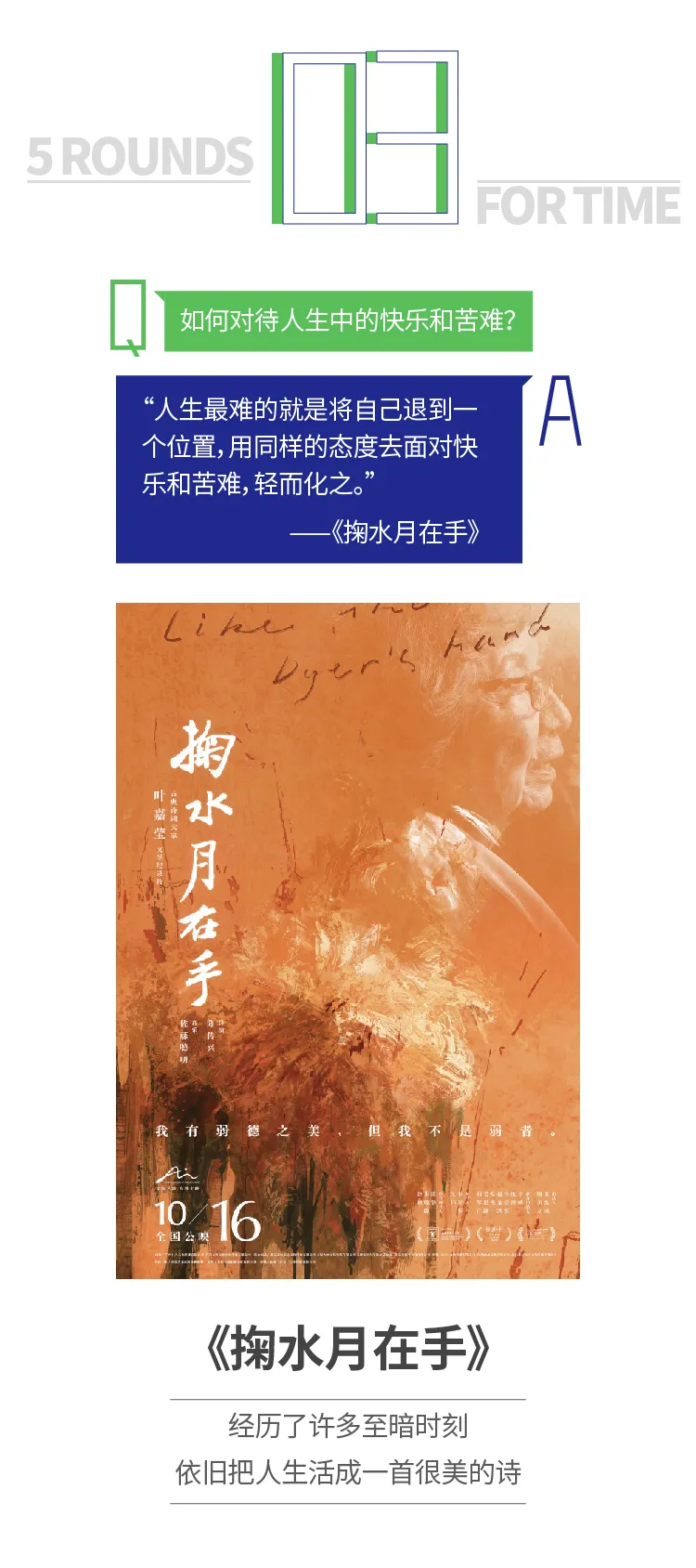 掬水月在手 (2020)