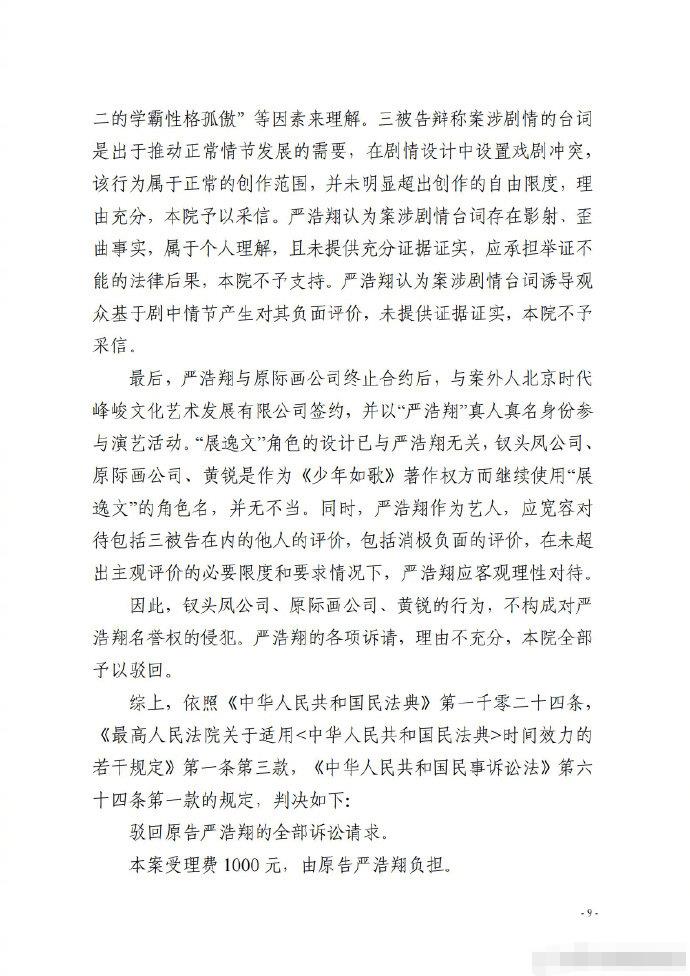 严浩翔简谱_严浩翔贺峻霖(3)