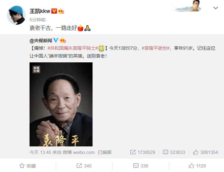 近百位明星痛悼袁隆平院士：袁老千古，一路走好！