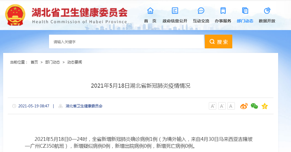 湖北新增1例境外输入确诊病例 凤凰网