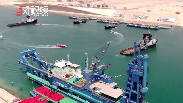 台湾货轮搁浅事件后，埃及开始苏伊士运河南段航道拓宽工作
