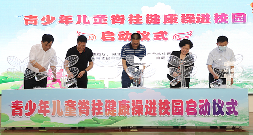 河北省“青少年儿童脊柱健康操——龙引操进校园”在河北省中医院启动