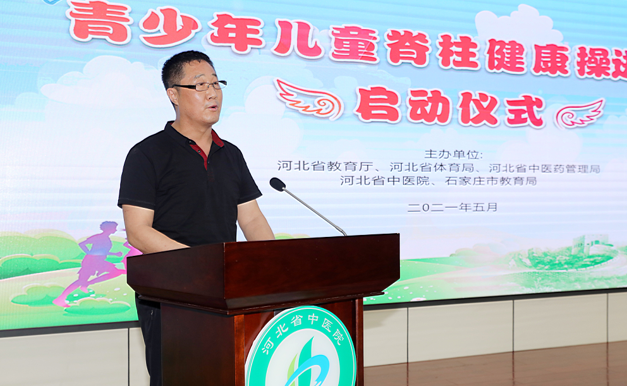 河北省“青少年儿童脊柱健康操——龙引操进校园”在河北省中医院启动