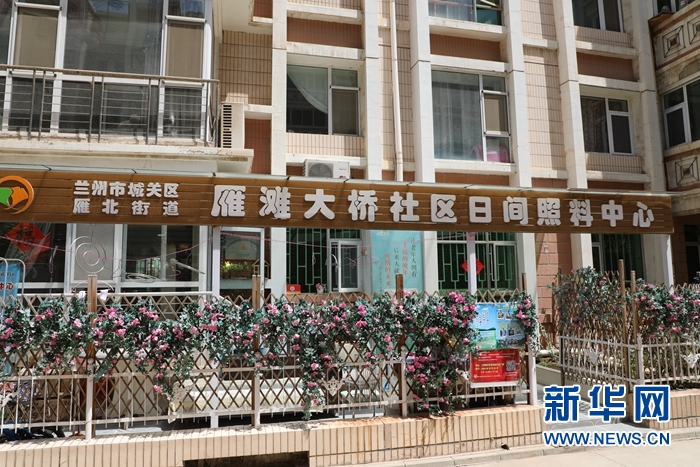 日间照料中心外景 新华社记者张睿 摄