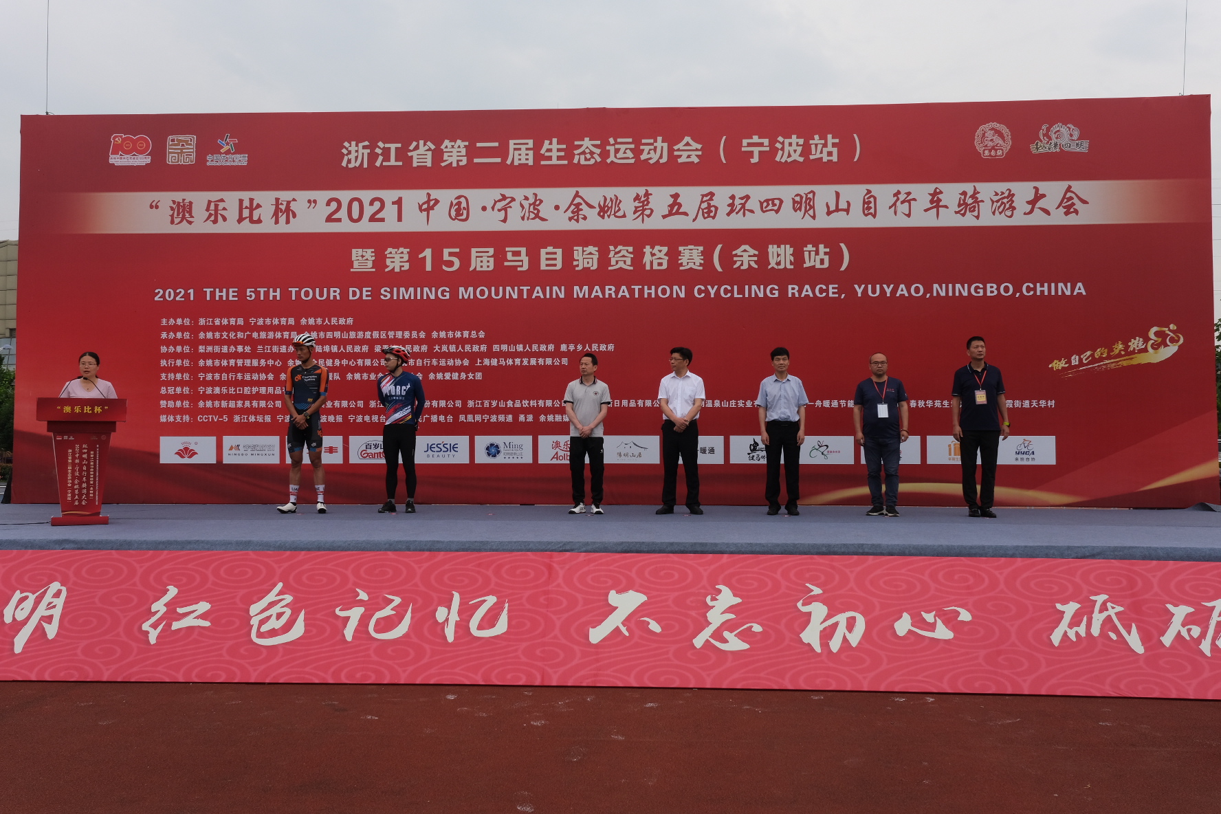 赛事升级!近2000名选手雨中环四明山骑行