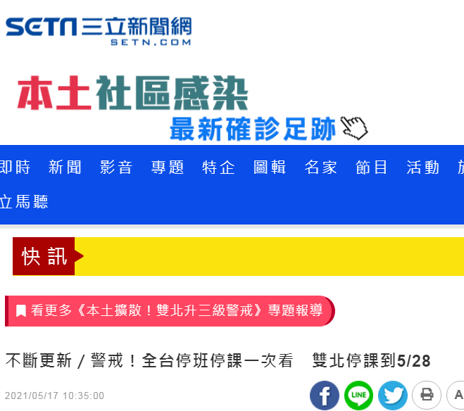 台湾本土疫情升温 台北市 新北市同步宣布 高中以下停课至5月28日 凤凰网
