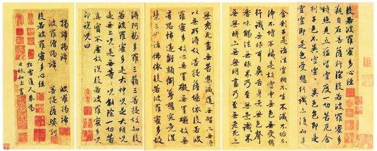 赵孟頫《般若波罗蜜多心经》