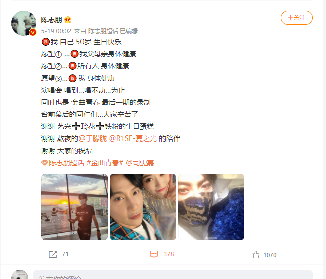 陈志朋50岁生日晒近照,许愿身体健康唱到唱不动