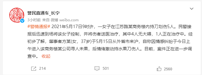分众传媒突发流血事件 警方:5名伤者4人已无大碍1人治疗中