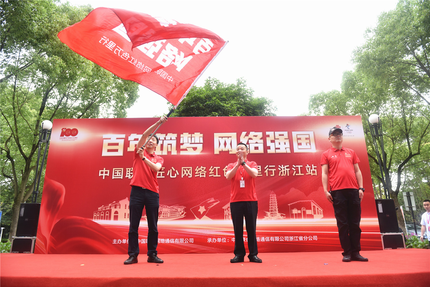 中国联通“匠心网络红色万里行”浙江宁波站活动扬帆启程