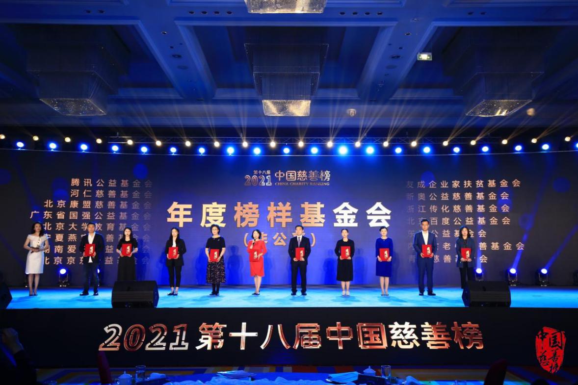 (北京康盟慈善基金会理事长柳莺领奖)