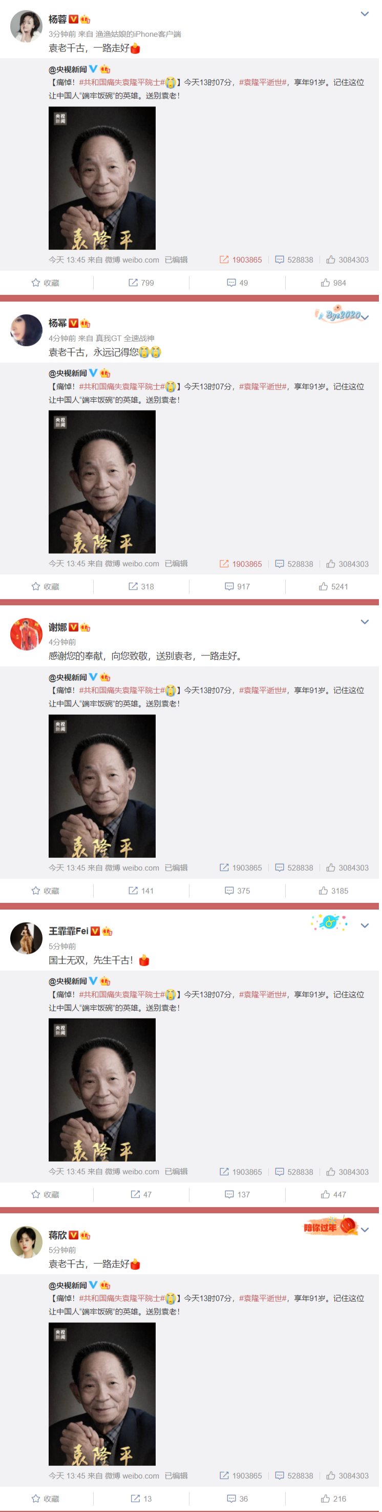 近百位明星痛悼袁隆平院士：袁老千古，一路走好！