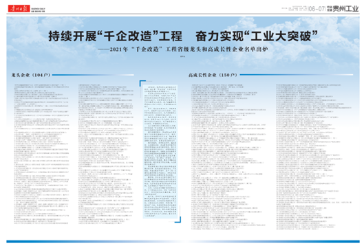 圈重点!贵州“千企改造”名单出炉,金沙酒业被列为“省级龙头企业”