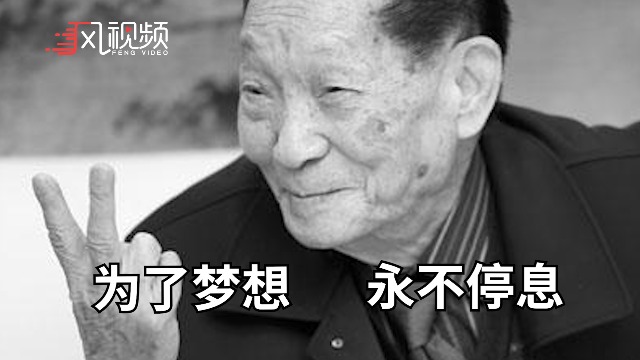 袁隆平生前曾在电影《袁隆平》中用英文阐述梦想