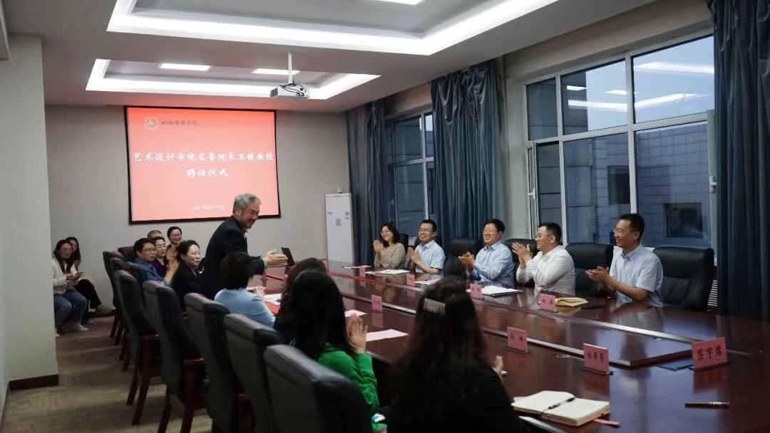 山西传媒学院聘任王铁为艺术设计学院名誉院长