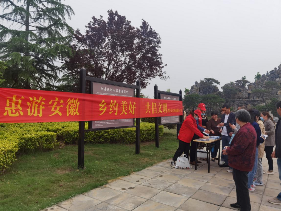安徽泗县文旅局积极开展2021年中国旅游日活动