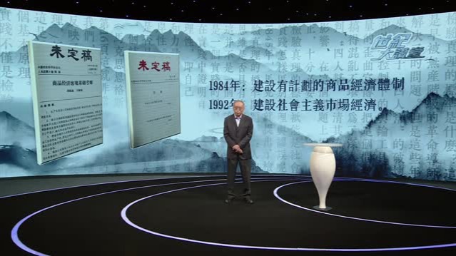 中国经济体制改革经历了哪些过程？王小鲁博士详解