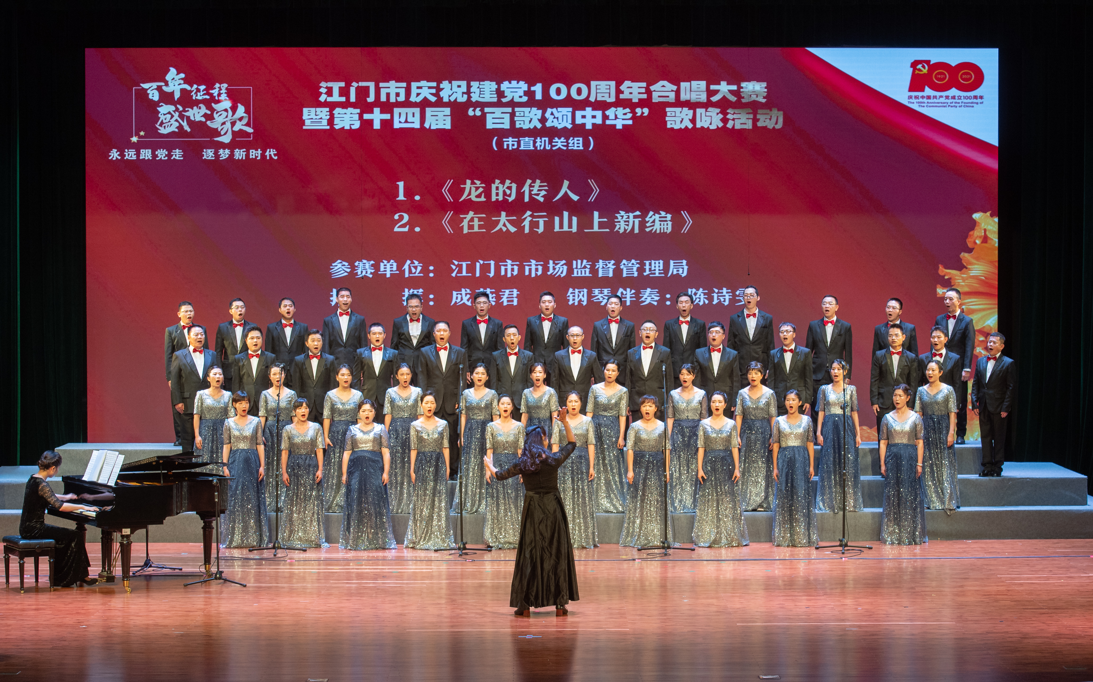 江门庆祝建党100周年合唱比赛(市直机关组)完美收官