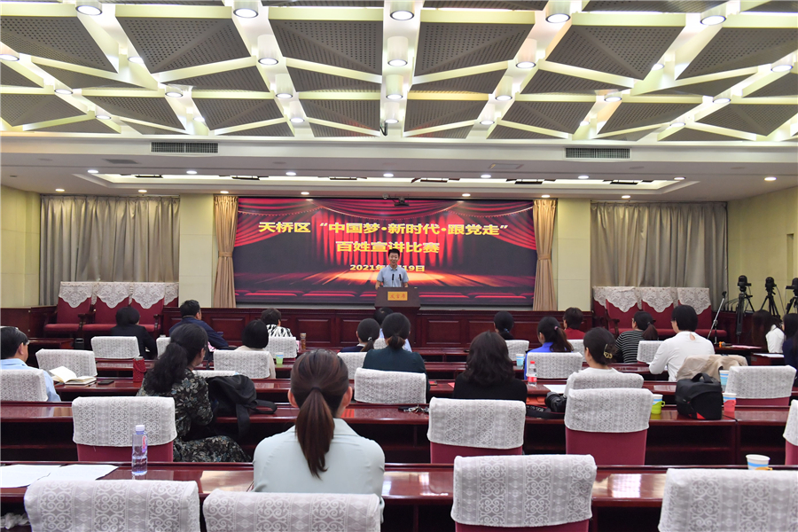 天桥区举办“中国梦·新时代·跟党走”百姓宣讲比赛