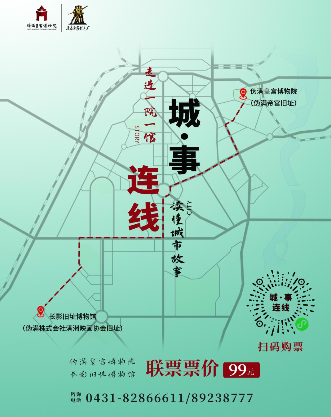 博物馆+景区，联手打造吉林省红色旅游路线！