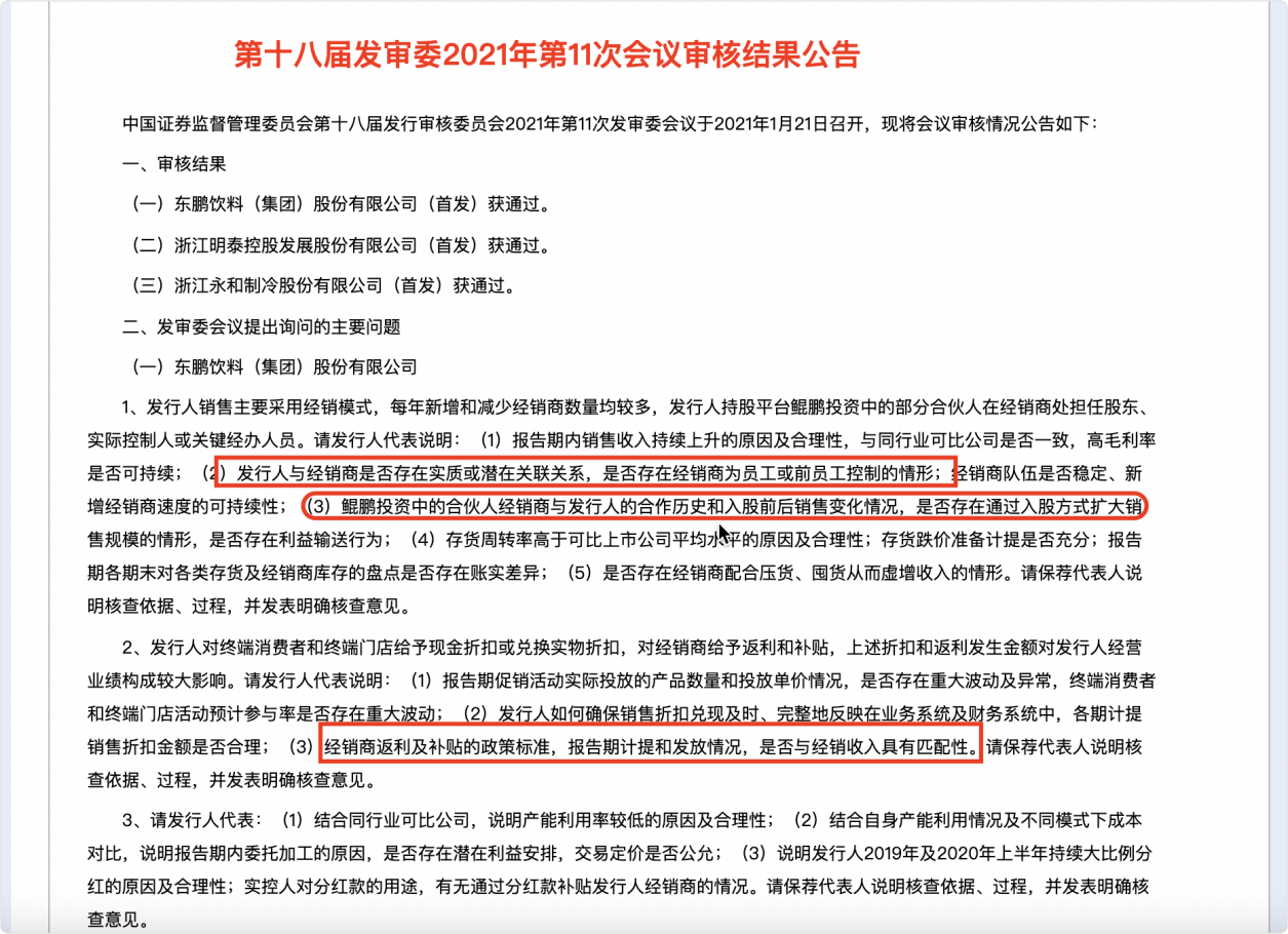 东鹏饮料上市在即 却被质疑联合经销商压货并财务造假？(图3)