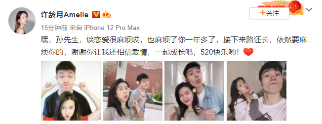 许龄月520官宣恋情 透露与男友已交往一年多