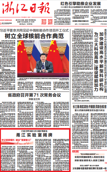 浙报头版丨甬江实验室揭牌，宁波打造世界级新材料创新策源地