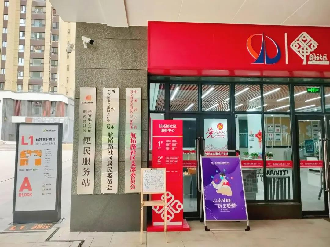 航拓路社区便民服务站