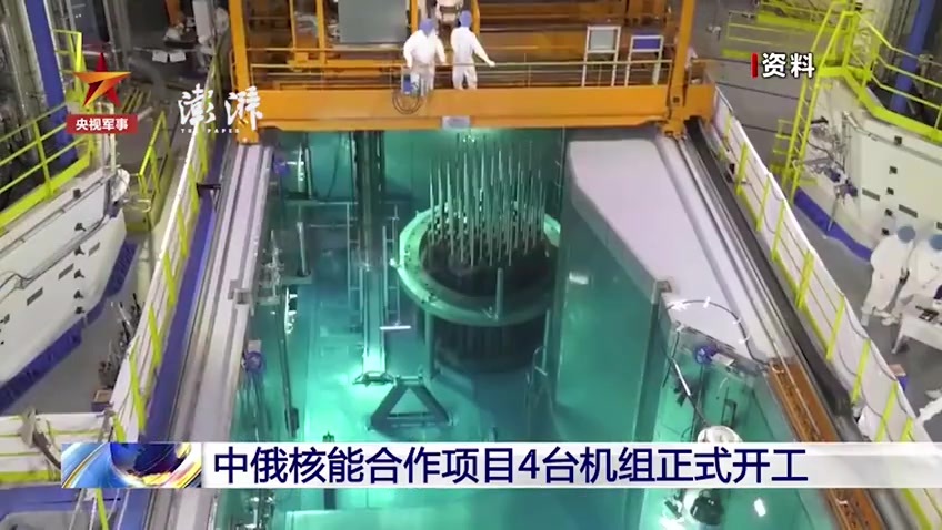 中俄核能合作项目4台机组开工，年发电量将达376亿千瓦时