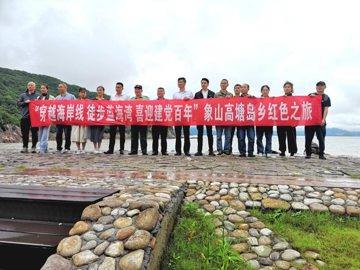 宁波市先进典型讲党史暨象山高塘岛乡红色之旅活动举行
