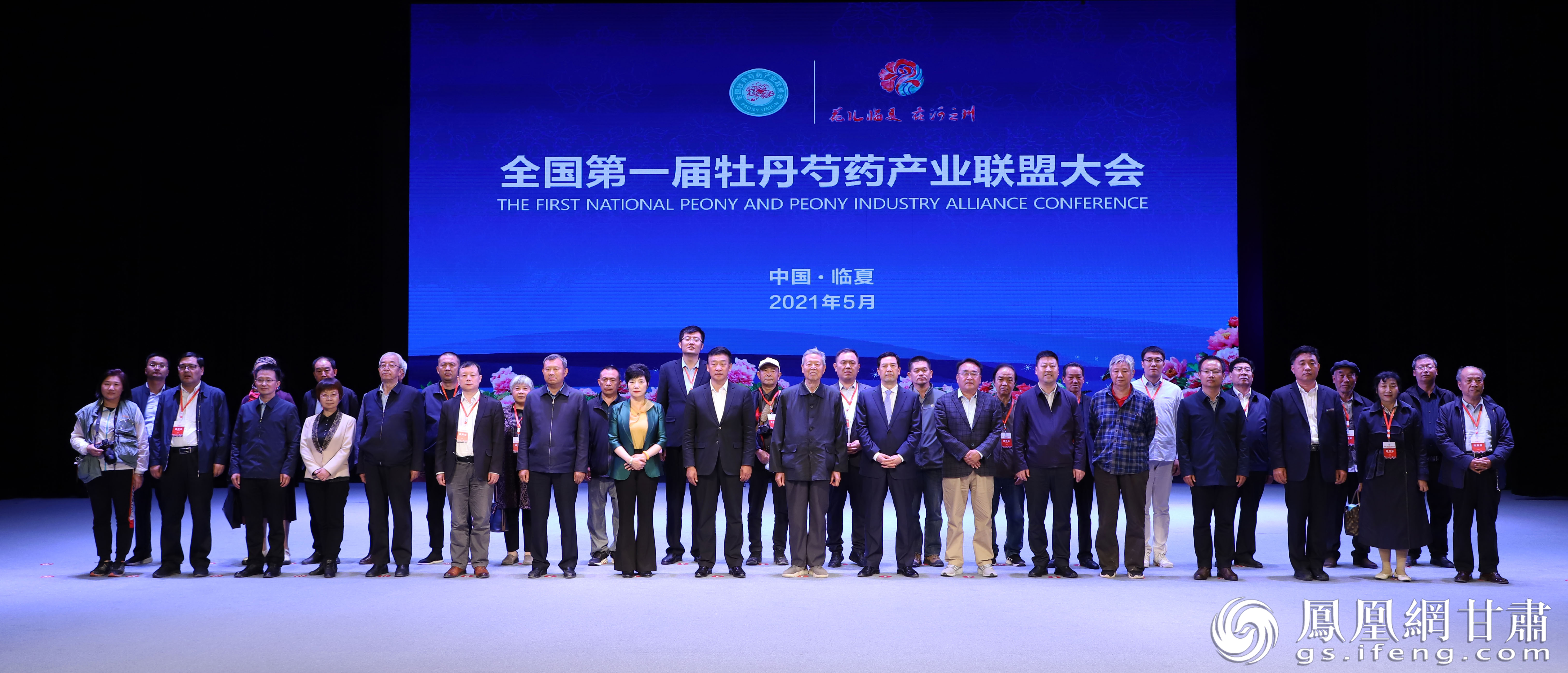 全国第一届牡丹芍药产业联盟大会开幕 马庆贤 摄